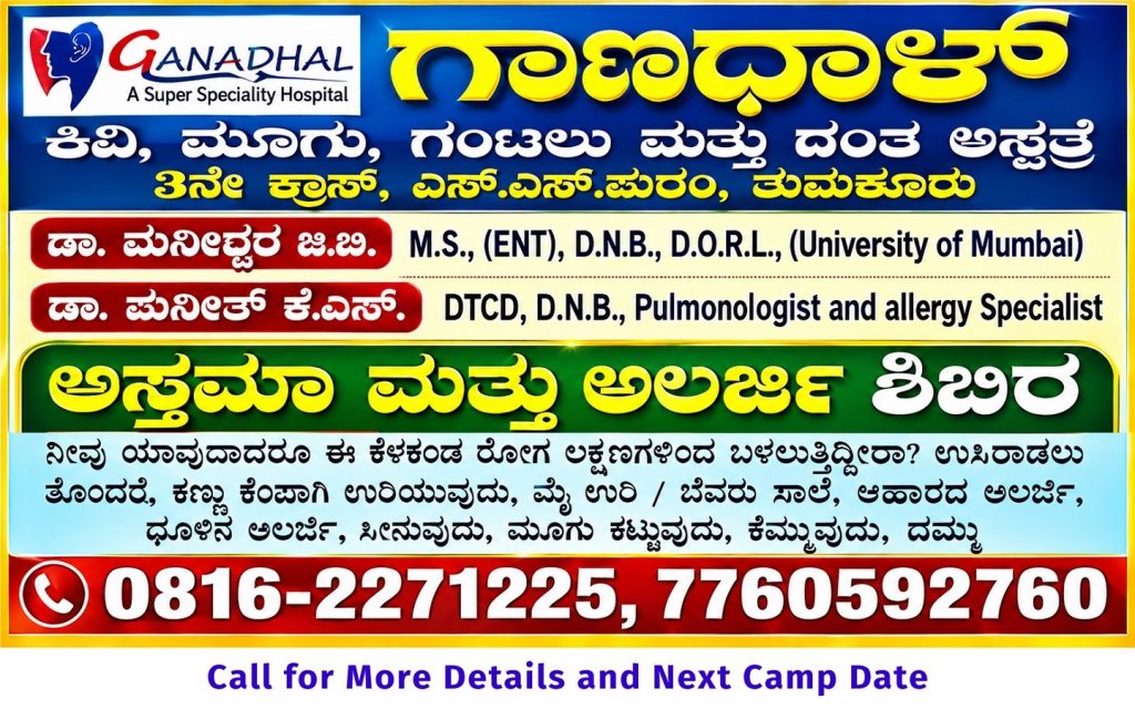 Right Here in Tumkur, Ganadhal Hospital ads1